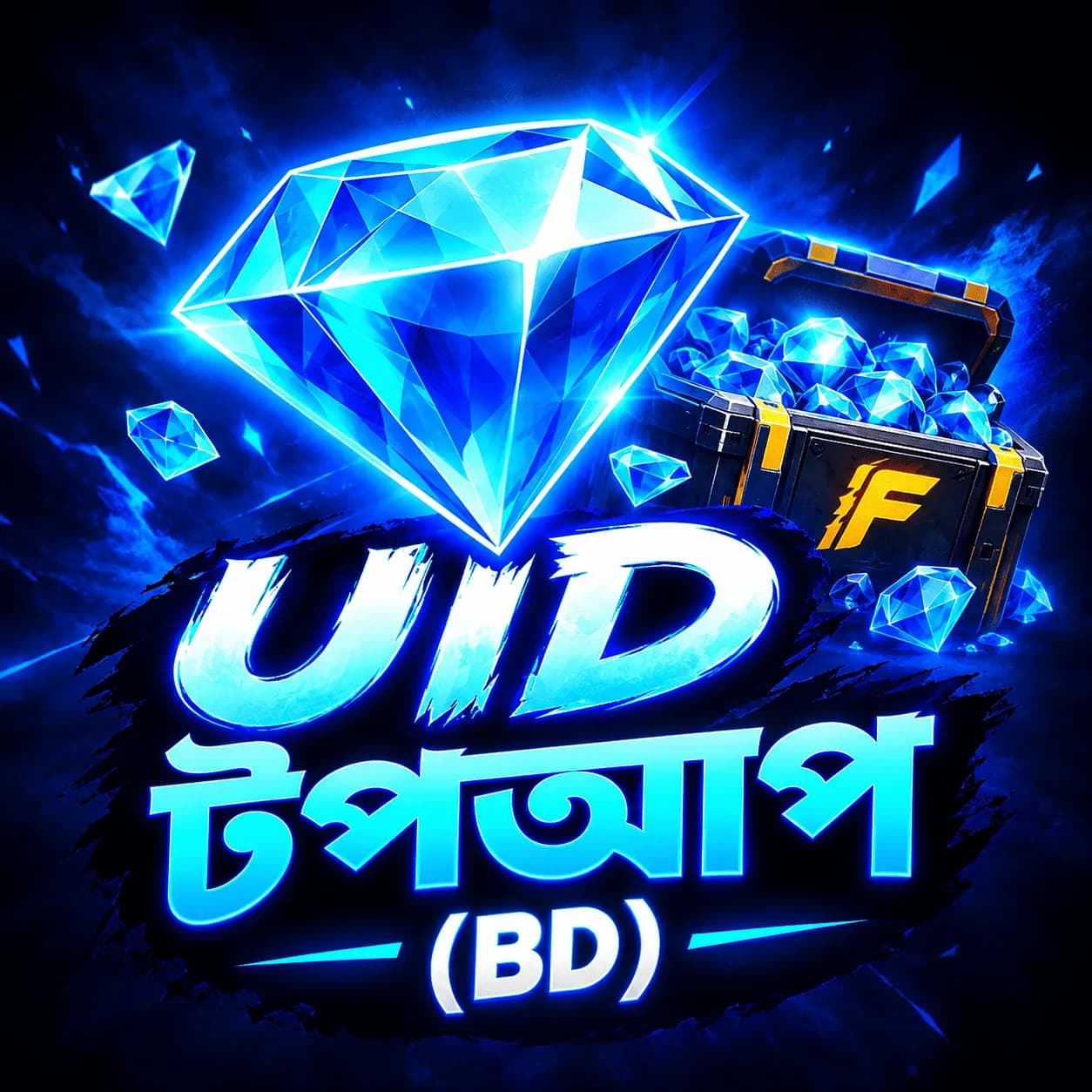 ডায়মন্ড টপআপ (BD)